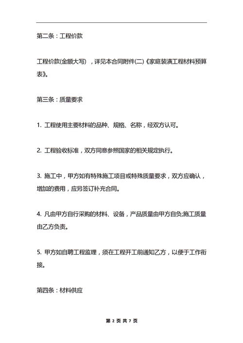 裝修合同范本免費下載(用工合同范本免費下載)