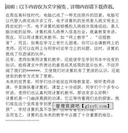 未來(lái)電腦小學(xué)作文開(kāi)頭