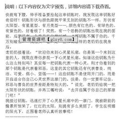 關(guān)于傳鑰匙的作文開(kāi)頭