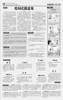 關(guān)于給局長(cháng)提意見(jiàn)(單位職工給領(lǐng)導提意見(jiàn))