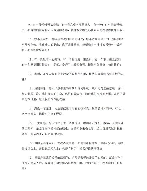 贊揚老師的唯美作文開(kāi)頭