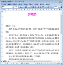 銀行員工辭職申請報告書(shū)()