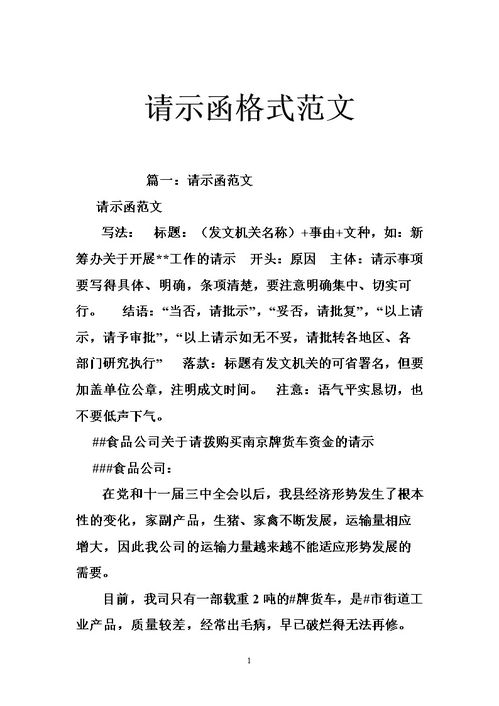 帶附件的請示格式(帶附件的請示公文格式)