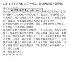 假如我有星期八作文開(kāi)頭