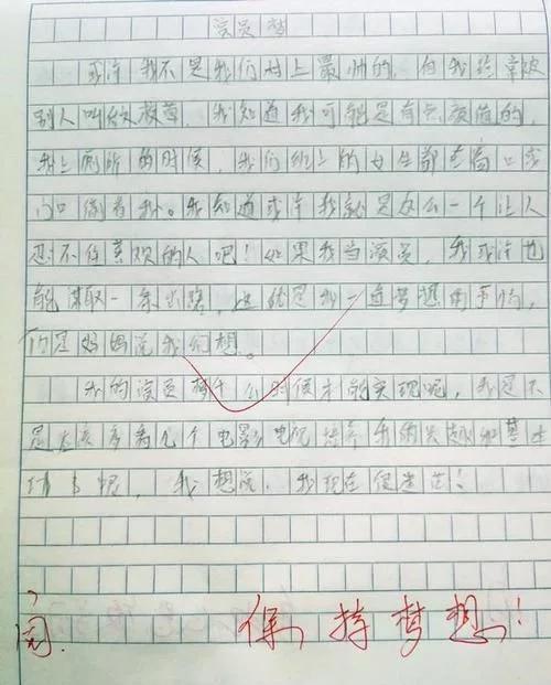 在學(xué)校遇見(jiàn)她作文開(kāi)頭