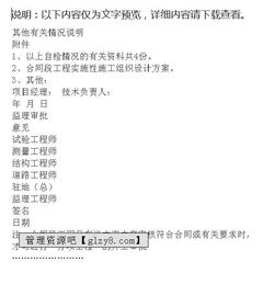 工程項目開(kāi)工申請報告(公路工程項目開(kāi)工申請報告)