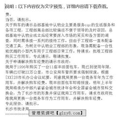 購買(mǎi)救護車(chē)的請示報告內容(購買(mǎi)救護車(chē)的請示報告)