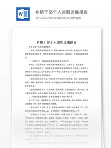 鄉鎮干部個(gè)人述職述廉報告范文(鄉鎮干部個(gè)人述職述廉報告范文)