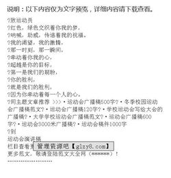 校運會(huì )廣播稿400字左右(校運會(huì )廣播稿20字左右)