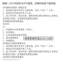 物業(yè)管理調研報告范文(物業(yè)管理調研報告)