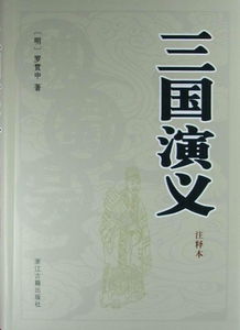 關(guān)于三國演義的讀后感范文(關(guān)于寫(xiě)三國演義的讀后感范文)