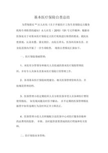 醫保的自查報告(醫保的自查報告)