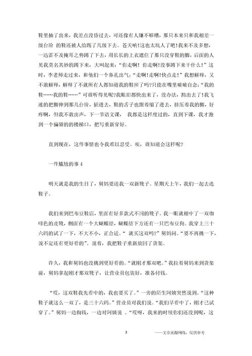 學(xué)校里的那些事兒初中作文開(kāi)頭