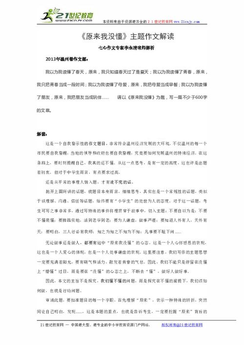 原來(lái)我沒(méi)讀懂1000字作文開(kāi)頭