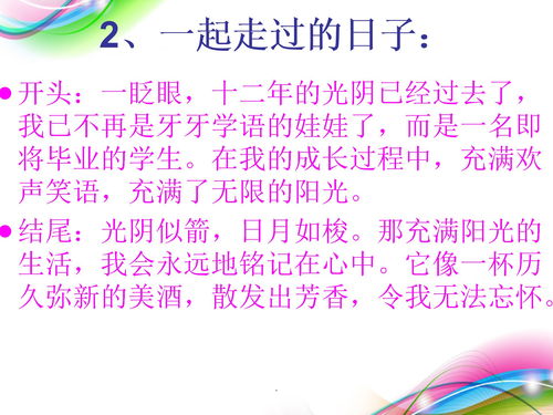 六級畢業(yè)開(kāi)頭作文