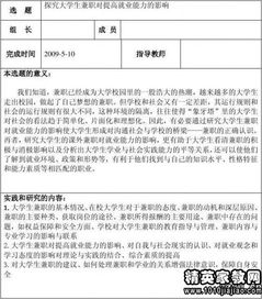 大學(xué)生兼職的調查報告(大學(xué)生兼職調查報告)