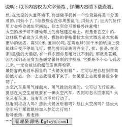 太空題材作文好開(kāi)頭