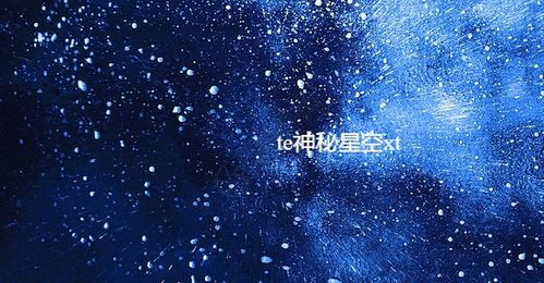 夜空的遐想想象作文開(kāi)頭