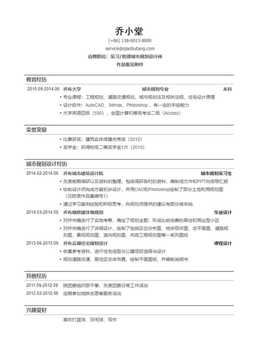 城鎮規劃簡(jiǎn)歷范文(城鎮規劃簡(jiǎn)歷范文)