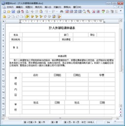 培訓請示(安全培訓經(jīng)費請示)