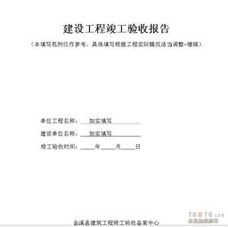 消防驗收的申請報告(消防驗收報告)