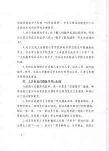 控輟保學(xué)調研報告(控輟保學(xué)簡(jiǎn)報)