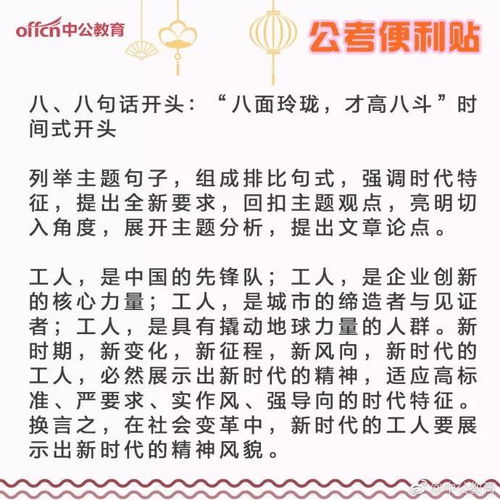 申論作文大全范文開(kāi)頭