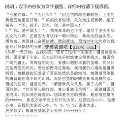 祖國在我心中作文好開(kāi)頭結尾