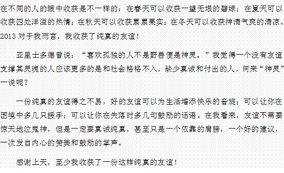 寫(xiě)友情的優(yōu)秀作文開(kāi)頭