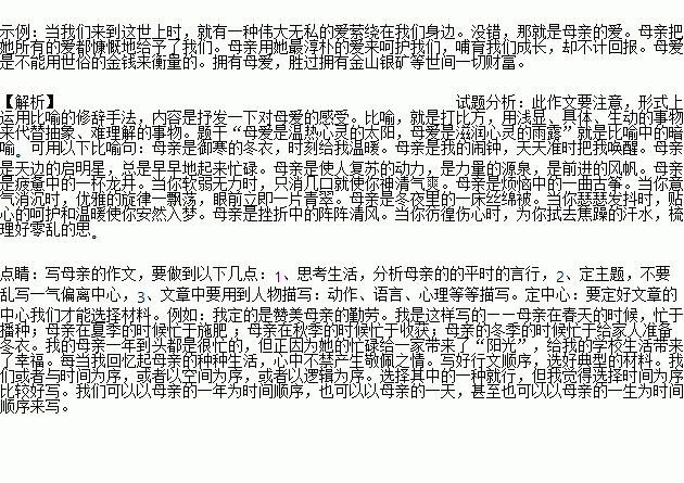 母愛(ài)的作文開(kāi)頭和結尾有修辭手法