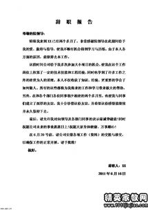 在辭員工辭職報告范文(公司老員工辭職報告范文,老員工辭職報告范文,老員工辭職報告)