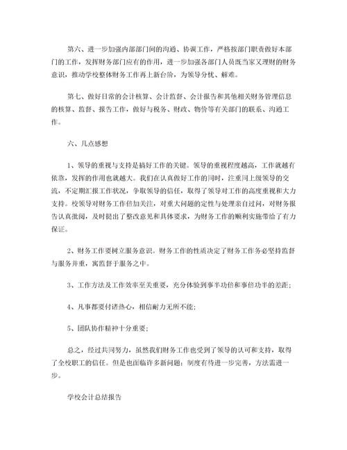 學(xué)校出納總結范文(學(xué)校出納年度總結范文)