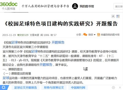 足球論文開(kāi)題報告范文(音樂(lè )論文開(kāi)題報告樣本)