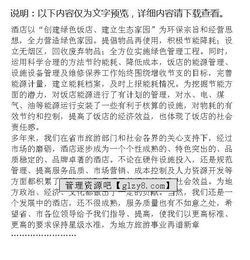 酒店整改報告范文(酒店處理整改報告范文)