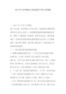 林業(yè)工作完成情況報告(林業(yè)工作整改報告)