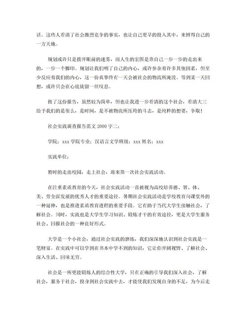 關(guān)于社會(huì )的調查報告范文(關(guān)于社會(huì )的調查報告范文)