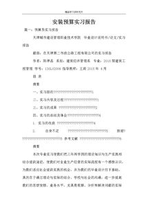 土建預算實(shí)習報告(土建預算實(shí)習報告)