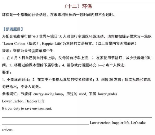 關(guān)于環(huán)保的中考作文(關(guān)于環(huán)保的中考英語(yǔ)作文)