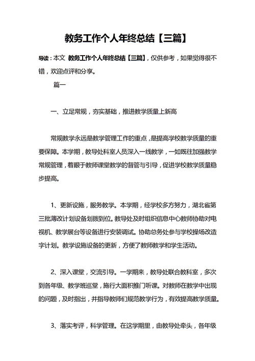 教務(wù)工作總結報告(教務(wù)處年終工作總結報告)