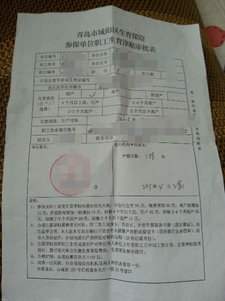 補發(fā)產(chǎn)假工資申請書(shū)(補發(fā)產(chǎn)假工資申請書(shū))