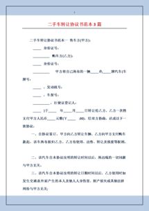 二手車(chē)轉讓合同(二手車(chē)轉讓合同范本)