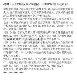 中層副職干部競職演講稿范文(中層干部副職競職演講稿)