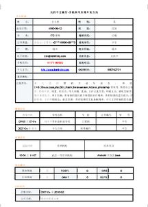 軟件開(kāi)發(fā)及應用專(zhuān)業(yè)簡(jiǎn)歷范文(軟件開(kāi)發(fā)專(zhuān)業(yè)簡(jiǎn)歷范文1)