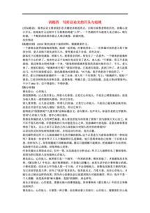 學(xué)校語(yǔ)文好方法作文開(kāi)頭和結尾