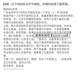 關(guān)于籃球夢(mèng)想的作文(關(guān)于籃球夢(mèng)想的作文)