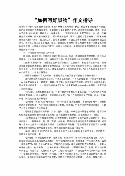 第一次真好作文開(kāi)頭景物描寫(xiě)