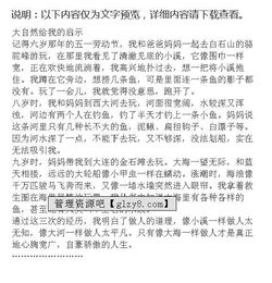 給我的的啟示五級作文開(kāi)頭結尾怎么寫(xiě)