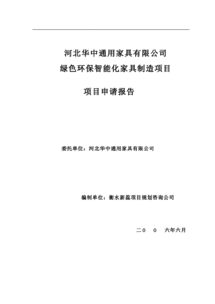 公司項目申請報告(公司項目申請報告)