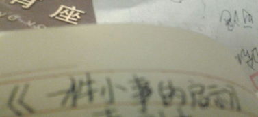 作文一件小事的啟示開(kāi)頭