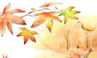 秋天真好作文開(kāi)頭